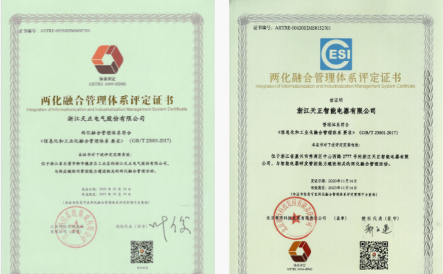 深耕“新基建”，爱游戏·ayx-官网登录入口电气“两化”融合再结硕果！