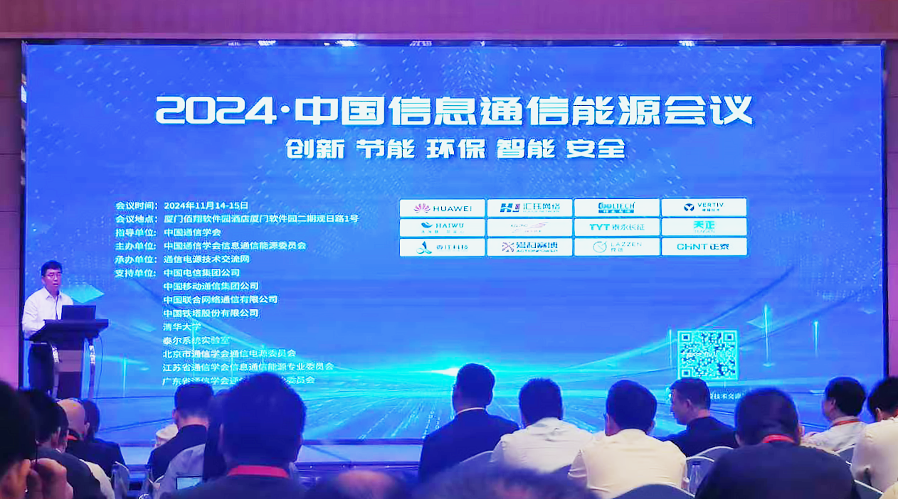 爱游戏·ayx-官网登录入口方案闪耀2024中国通信能源大会